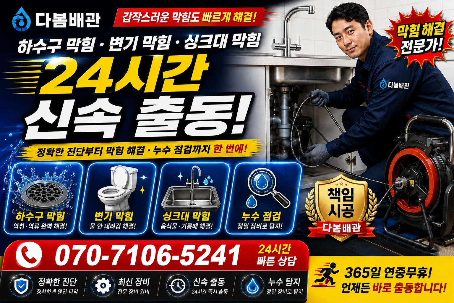 감포읍 하수구 막힘 변기 막힘 싱크대 막힘 24시간 신속 출동